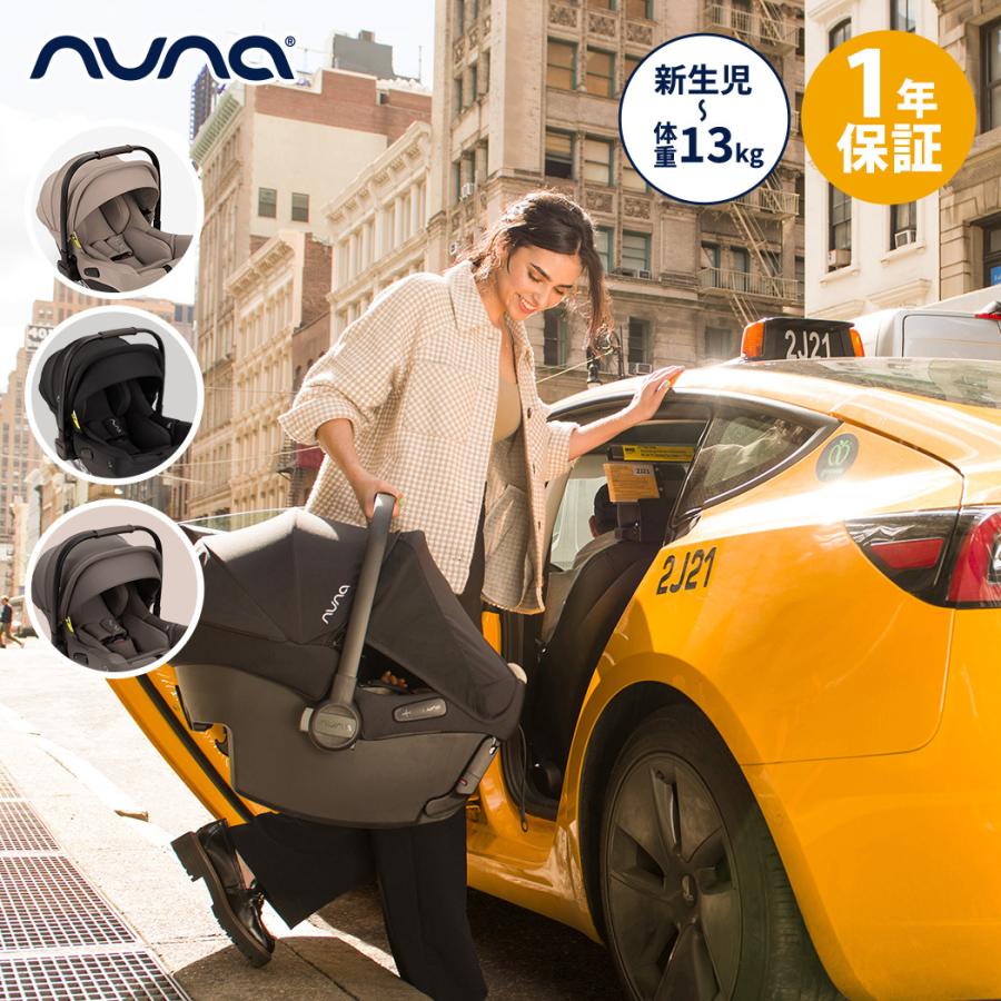 カトージ（KATOJI） nuna ヌナ ベビーシート PIPA urbn ピパ アーバン
