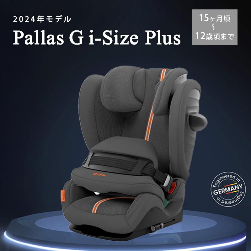 サイベックス（CYBEX） パラス G アイサイズ プラス メッシュ