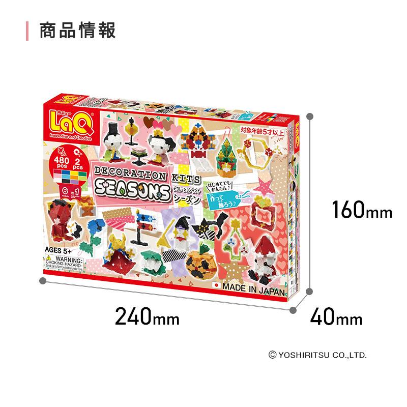LaQ ラキュー デコレーションキット シーズン 知育玩具 ブロック