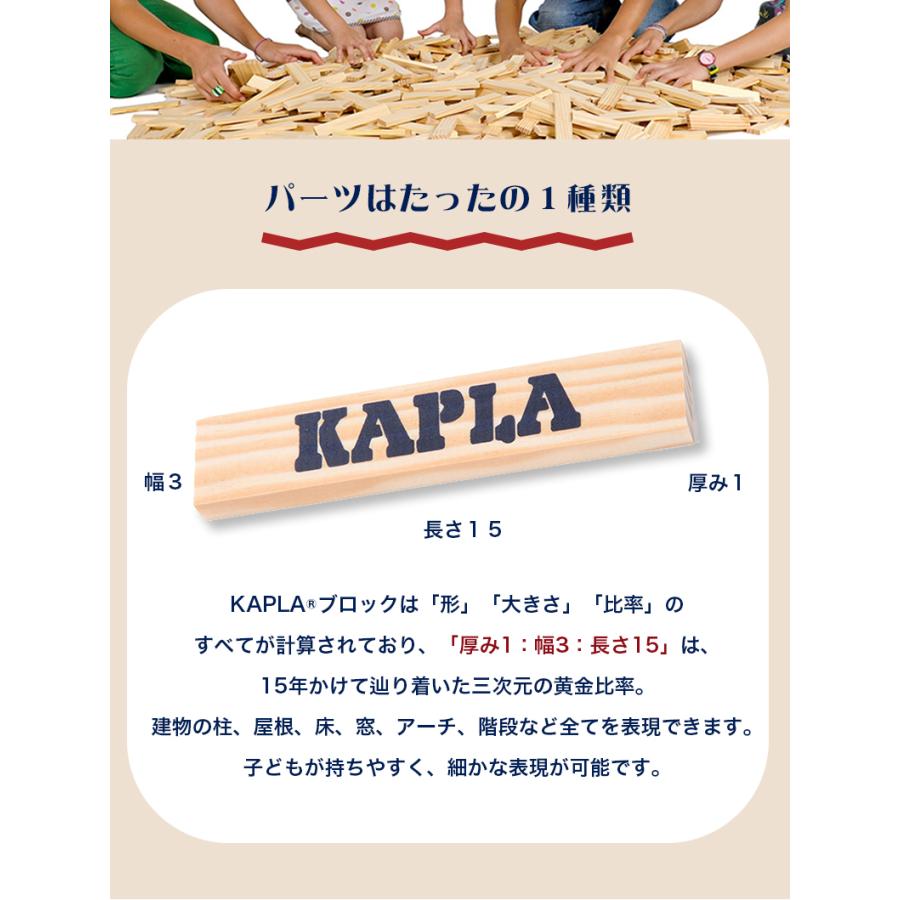 KAPLA カプラ カプラ200 サマーセット 小冊子付き 積み木 つみき