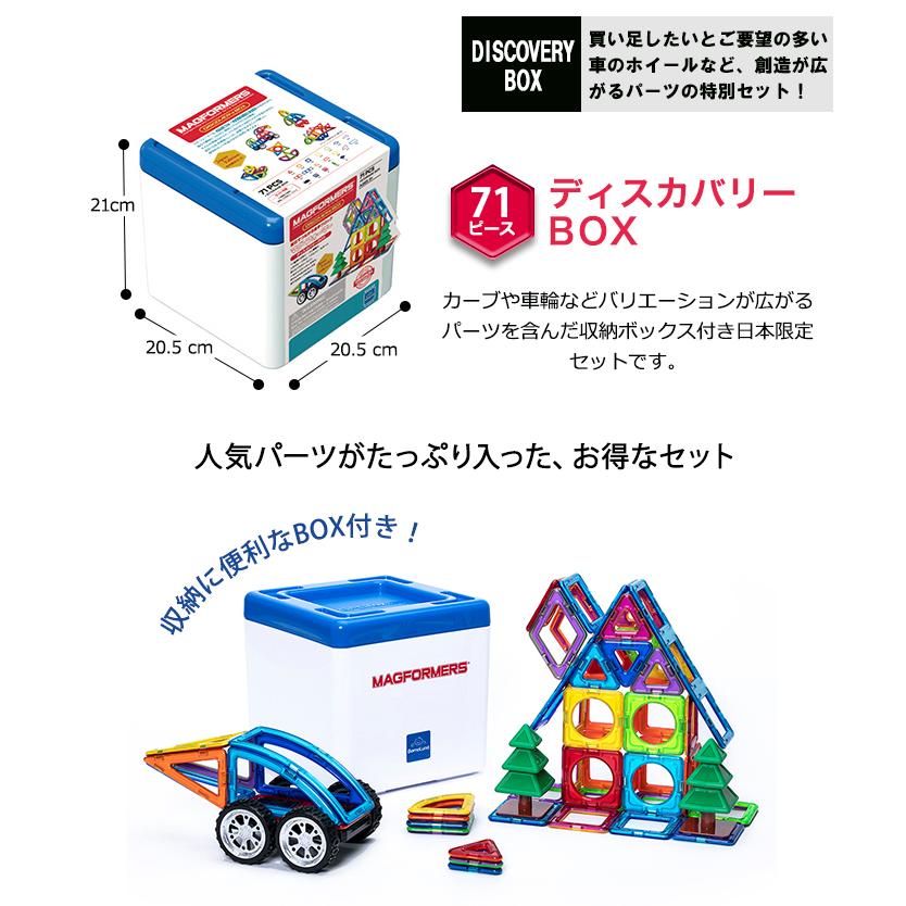 ボーネルンド（Bornelund） マグフォーマー ディスカバリーボックス