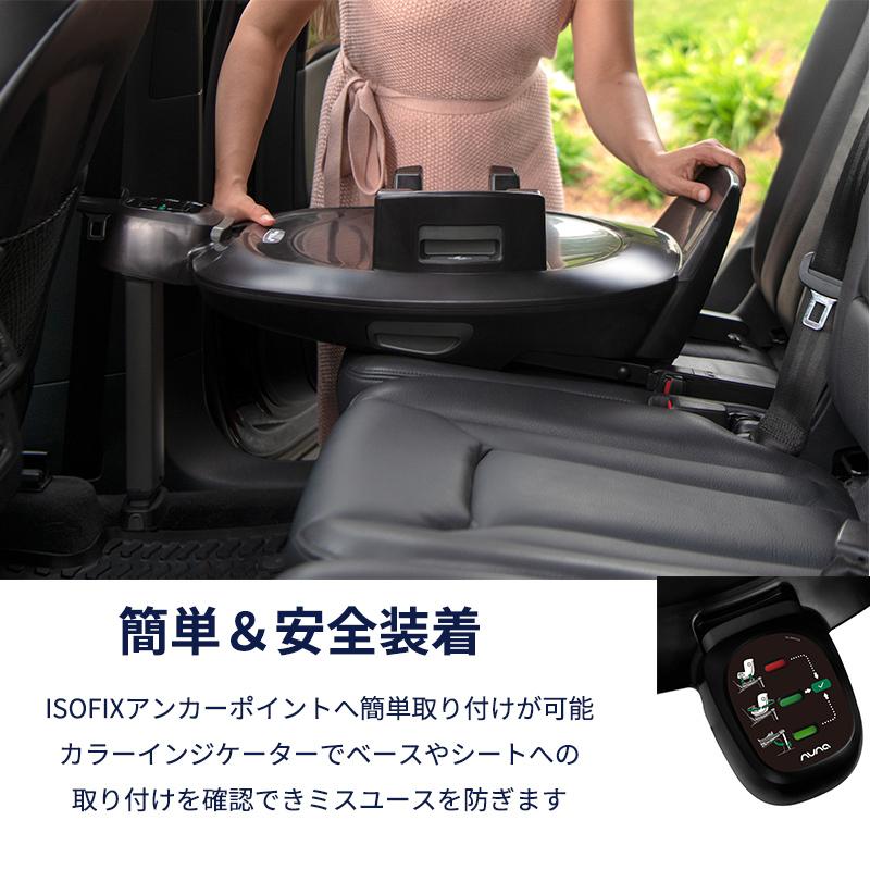 カトージ（KATOJI） nuna ヌナ ベースネクスト BASE next ベビーシート