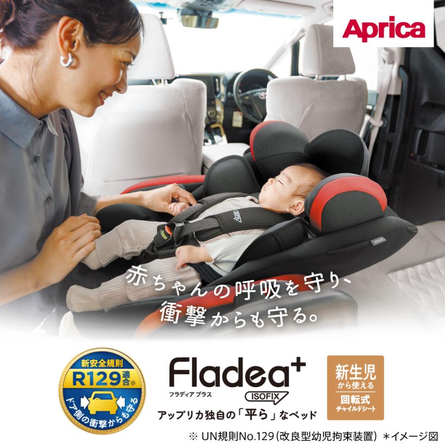 アップリカ（Aprica） チャイルドシート フラディア プラス ISOFIX