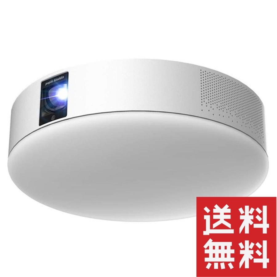 ポップインアラジン2 PA20U01DJ プロジェクター シーリングライト