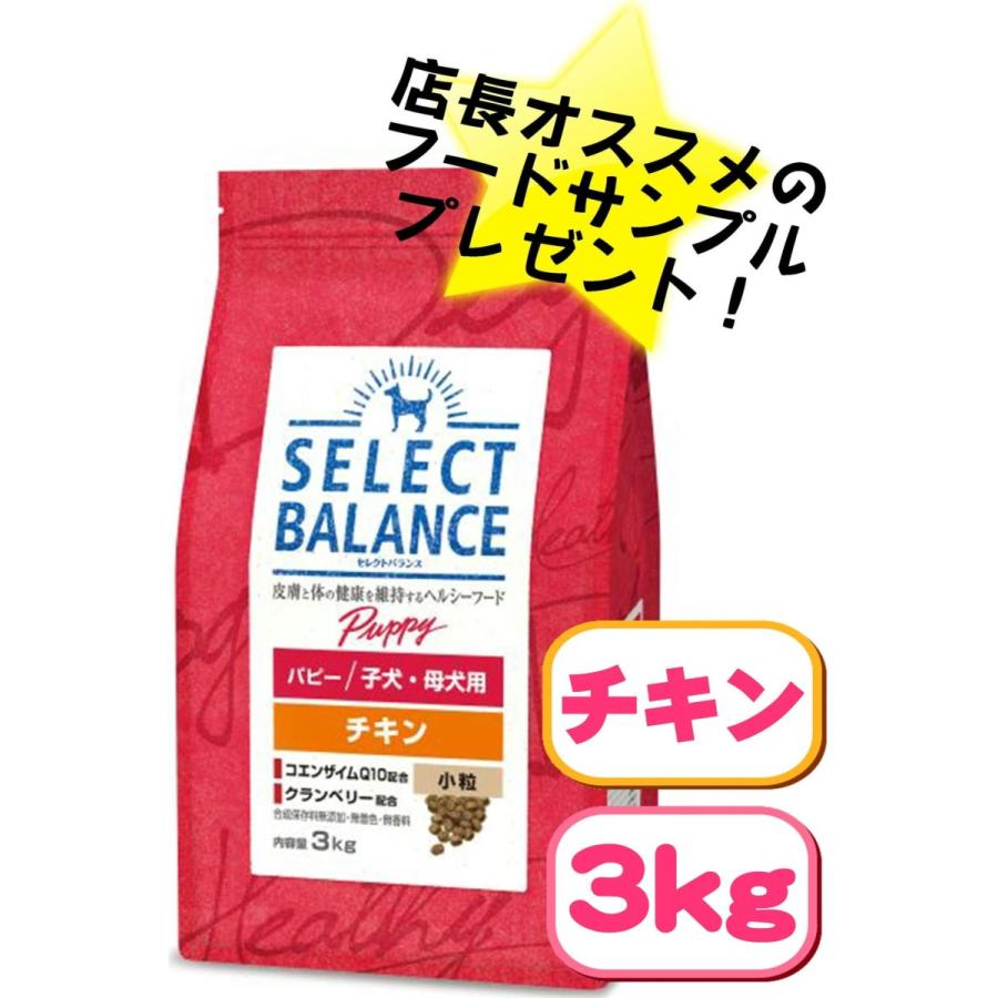 SELECT BALANCE セレクトバランス パピー チキン 子犬・母犬用 小粒