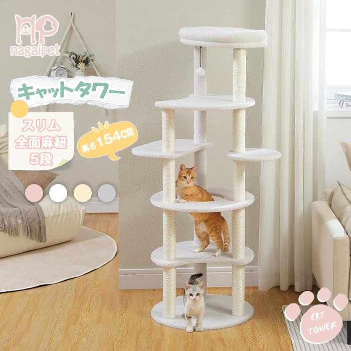 送料無料 キャットタワー スリム 大型猫 多頭飼い 据置 爪とぎ 麻紐