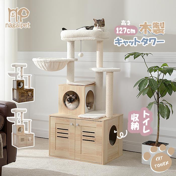 送料無料 キャットタワー 据え置き 木製 コンパクト 省スペース
