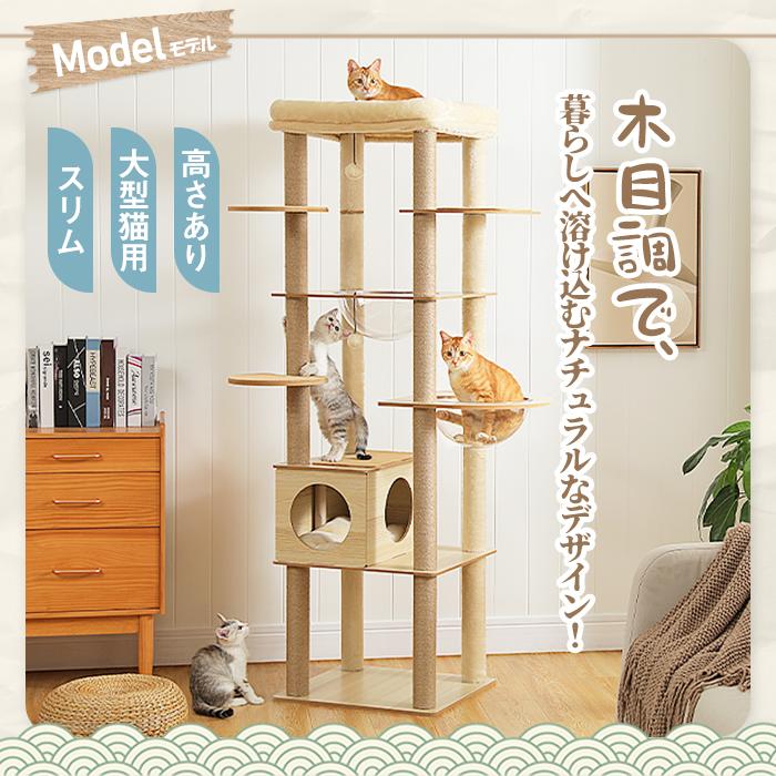 送料無料 キャットタワー 木製 木目調 スリム 据え置き 大型猫