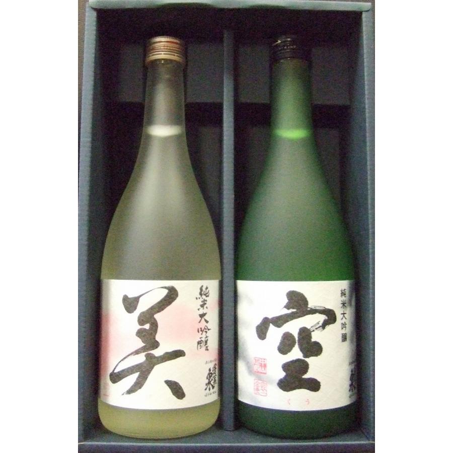 蓬莱泉 「空」・「美」 日本酒 純米大吟醸 飲み比べセット 720ml
