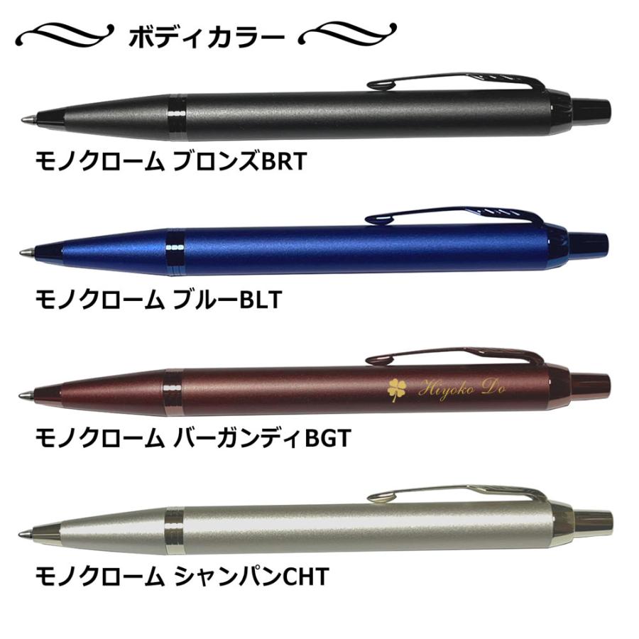 PARKER（パーカー） 名入れ ボールペン IM モノクローム ボールペン M