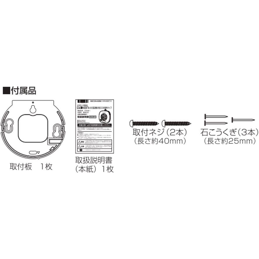 DAIKEN 大建工業 住宅用火災警報器 SA56-1 熱式 DC06音声タイプ