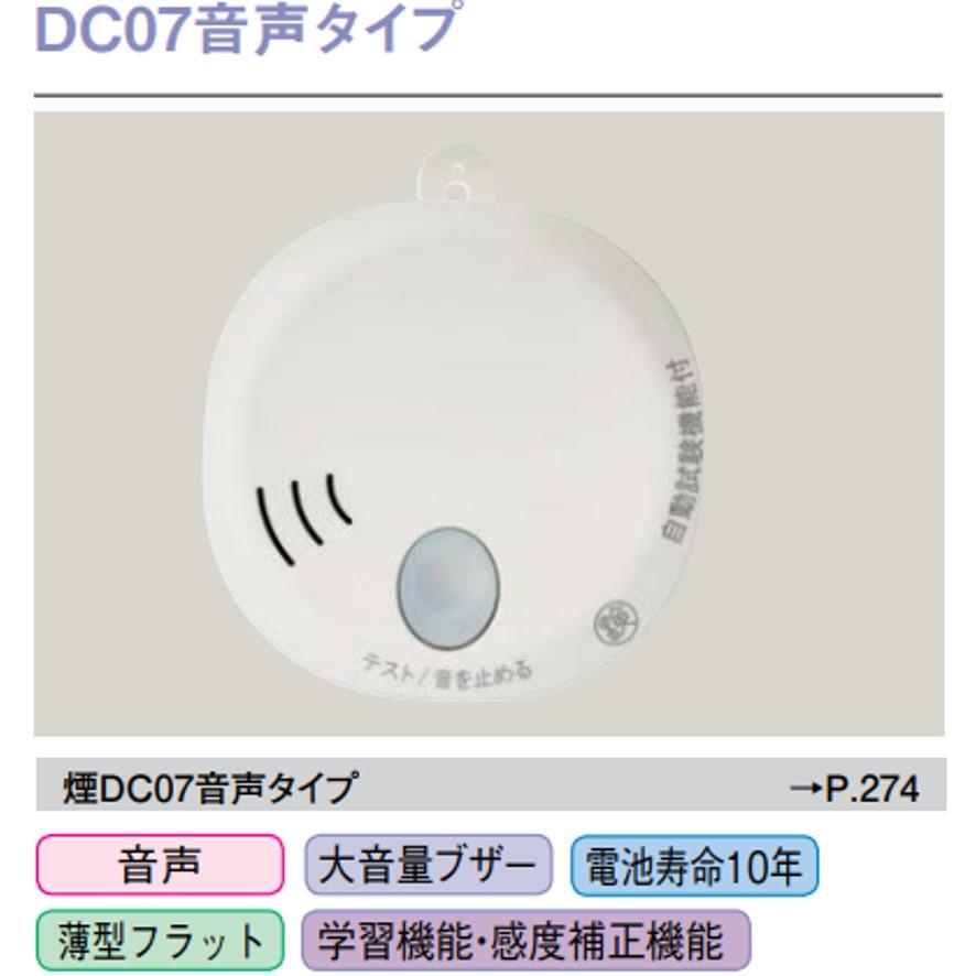 DAIKEN 大建工業 住宅用 火災警報器 SA07-1 煙式 DC07音声タイプ