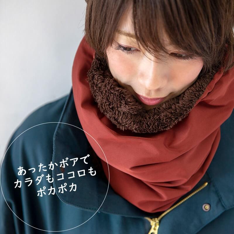 Nakota（ナコタ） 撥水ボアネックウォーマー スヌード マフラー 小物