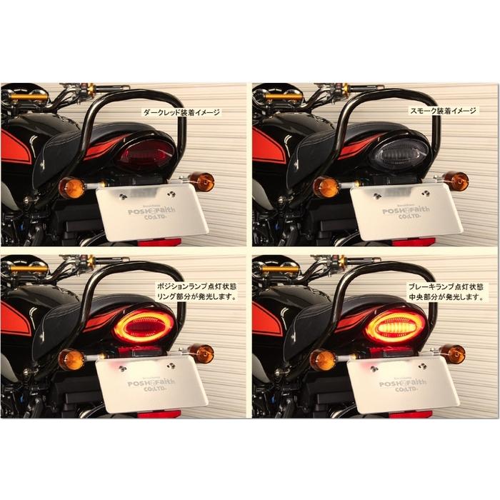 POSH Z900RS LEDテールランプユニットダークレッド