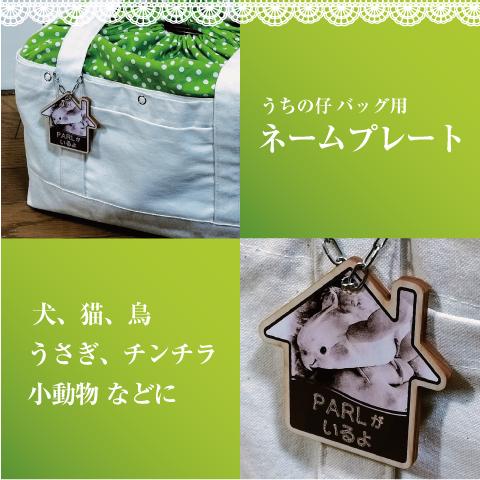 インコ 通院 バッグ（鳥用・小動物用）オーダーメイド キャリーバッグ