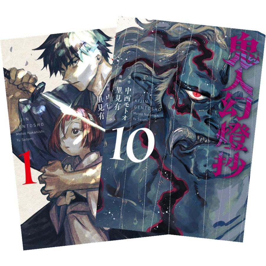 鬼人幻燈抄 1〜9巻 全巻セット 全巻新品 : 奈良 蔦屋書店ヤフー店