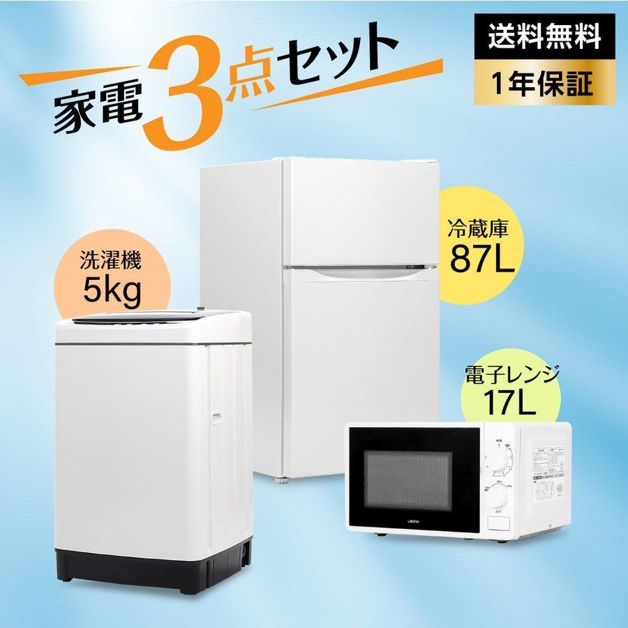 冷蔵庫洗濯機電子レンジ