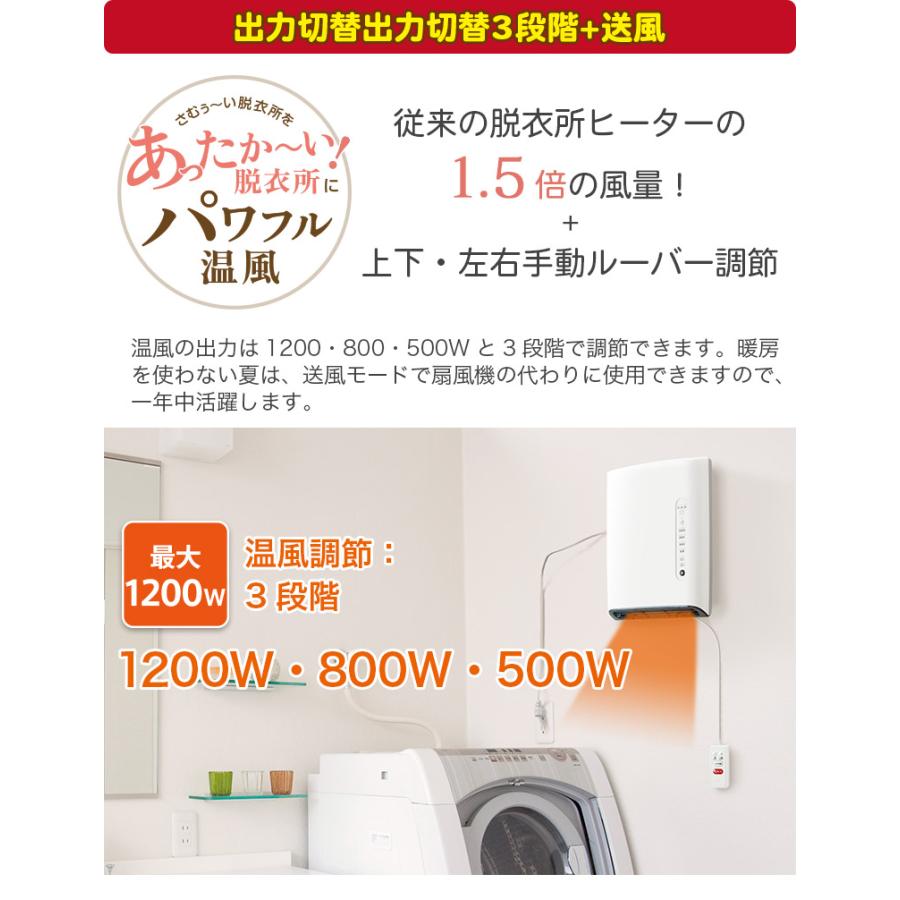 人感センサー搭載 脱衣所ヒーター 壁掛けタイプ 温風調節3段階 最大