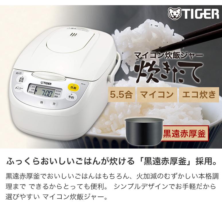 炊きたて TIGER タイガー魔法瓶 炊飯器 マイコン 炊飯ジャー 5.5合炊き