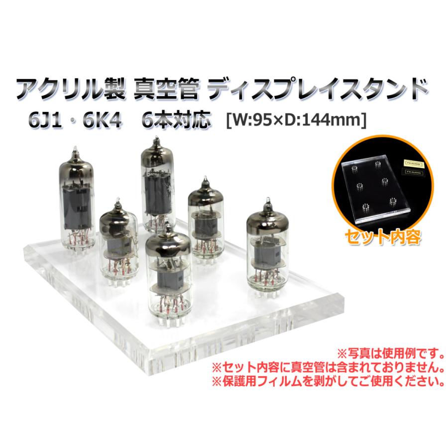 アクリル製 6J1/6K4 真空管ディスプレイ スタンド 6本対応[W:95×D