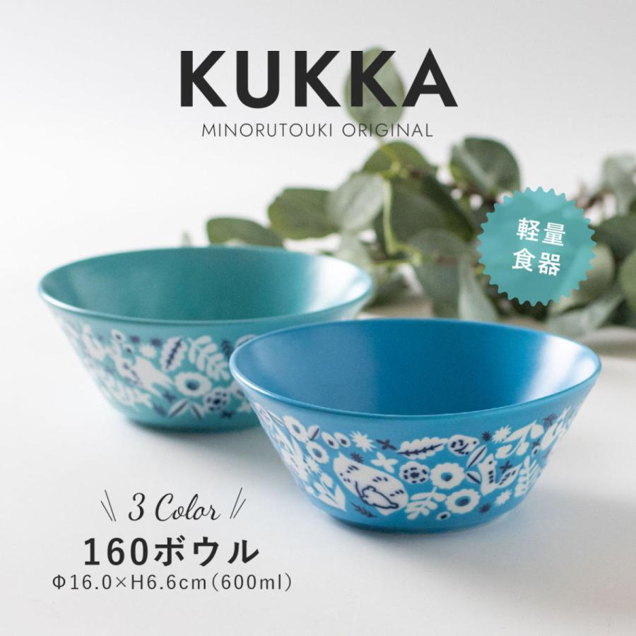 みのる陶器 KUKKA-クッカ- 160ボウル日本製 美濃焼 【定形外郵便/ゆう