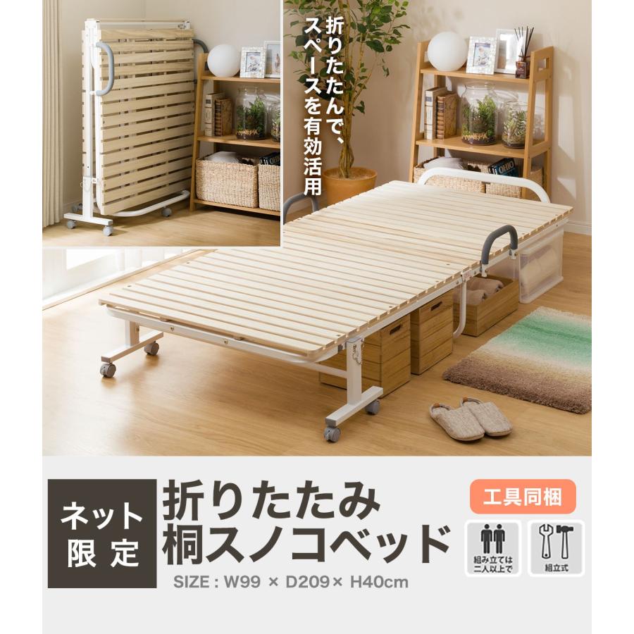送料込】折りたたみ桐スノコベッド BD30-77 送料込】折りたたみ桐