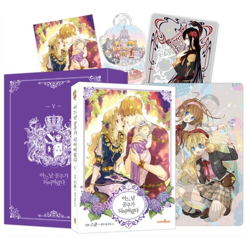 ある日、お姫様になってしまった件について 1.2.3巻 豪華版 韓国