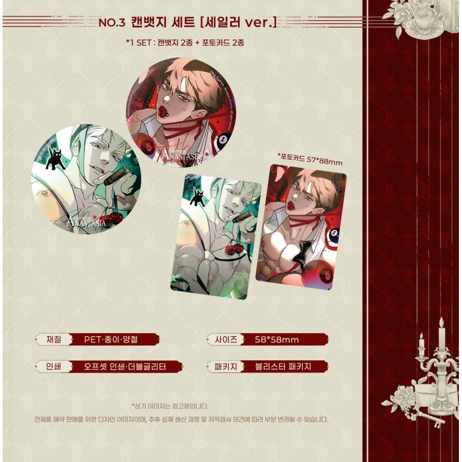 韓国 コミック グッズ『コードネーム・アナスタシア 缶バッジセット（2