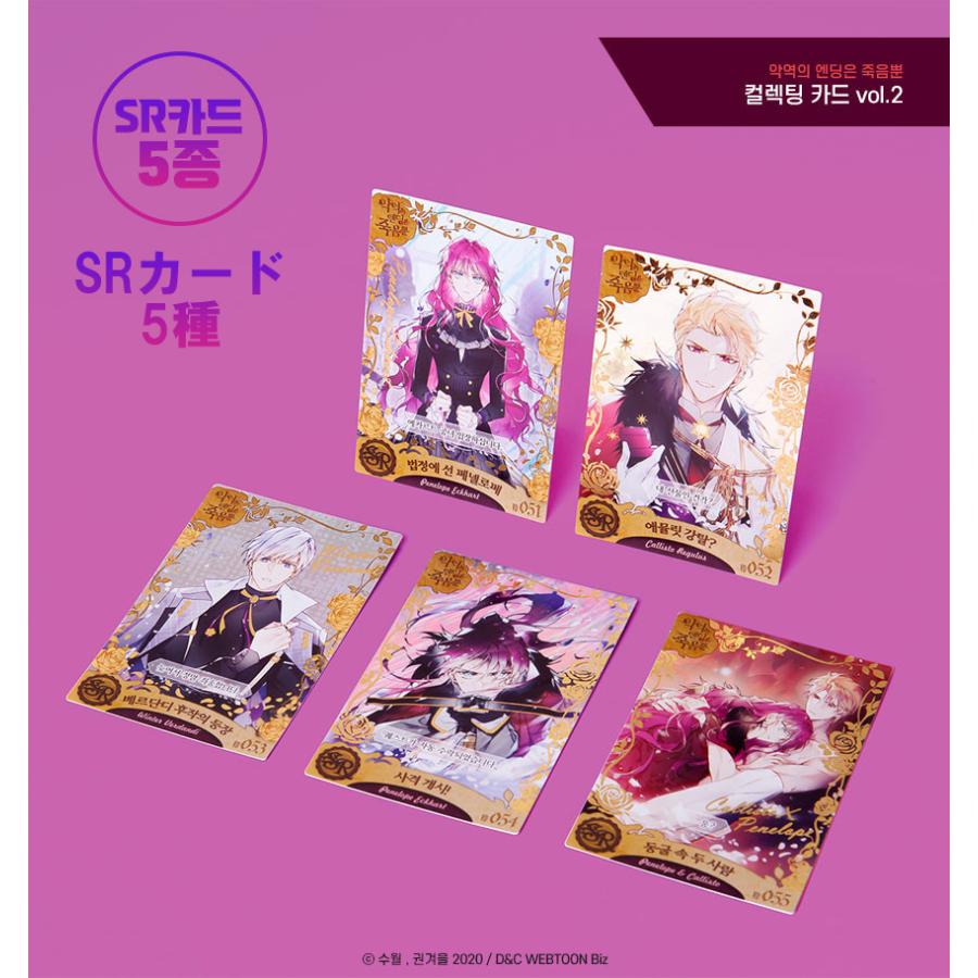 韓国 コミック グッズ『悪役のエンディングは死のみ コレクション