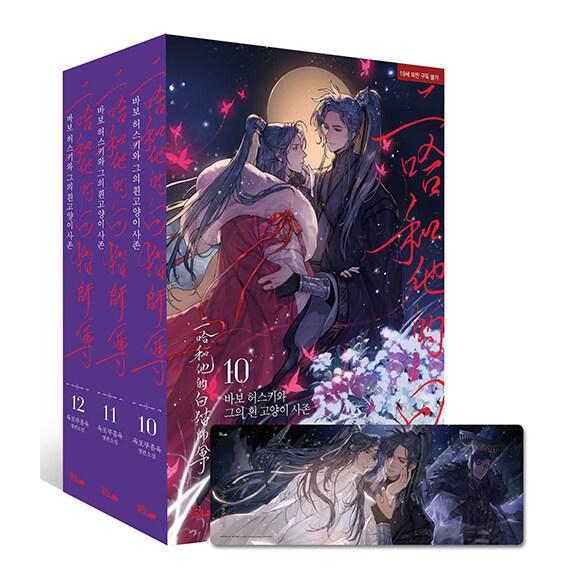 二哈和他的白猫師尊 2巻〜6巻 小説「二哈和他的白猫師尊」第6巻