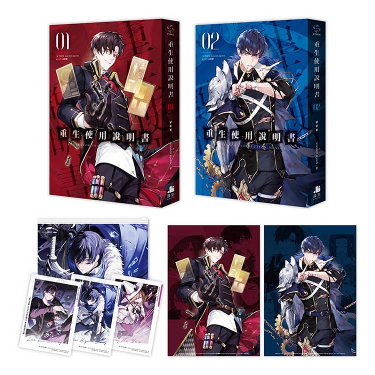 台湾版 小説『回帰者の取扱説明書 01+02』著：wooden spoon（2冊セット