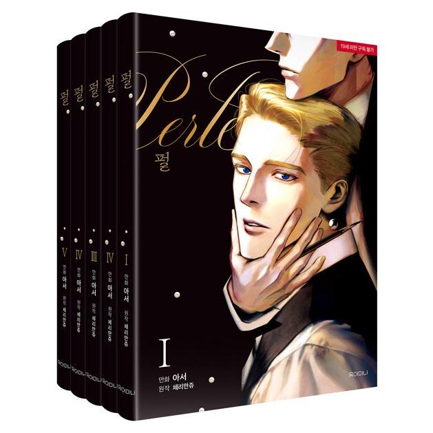 セット）韓国語 まんが『パール Perle 1〜5巻セット』著：Cherry Manju