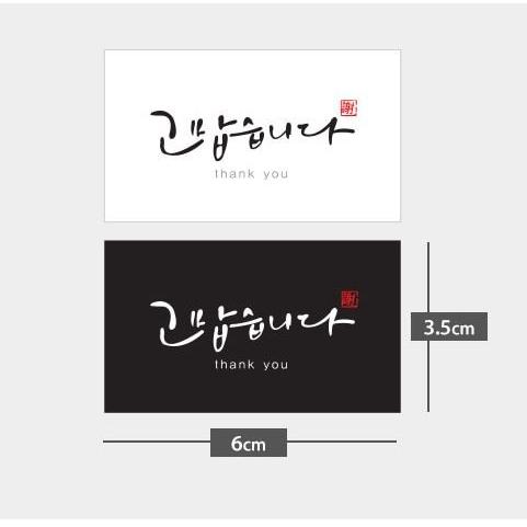 ハングル 韓国語 シール ありがとう コマプスムニダ ステッカー（【黒1