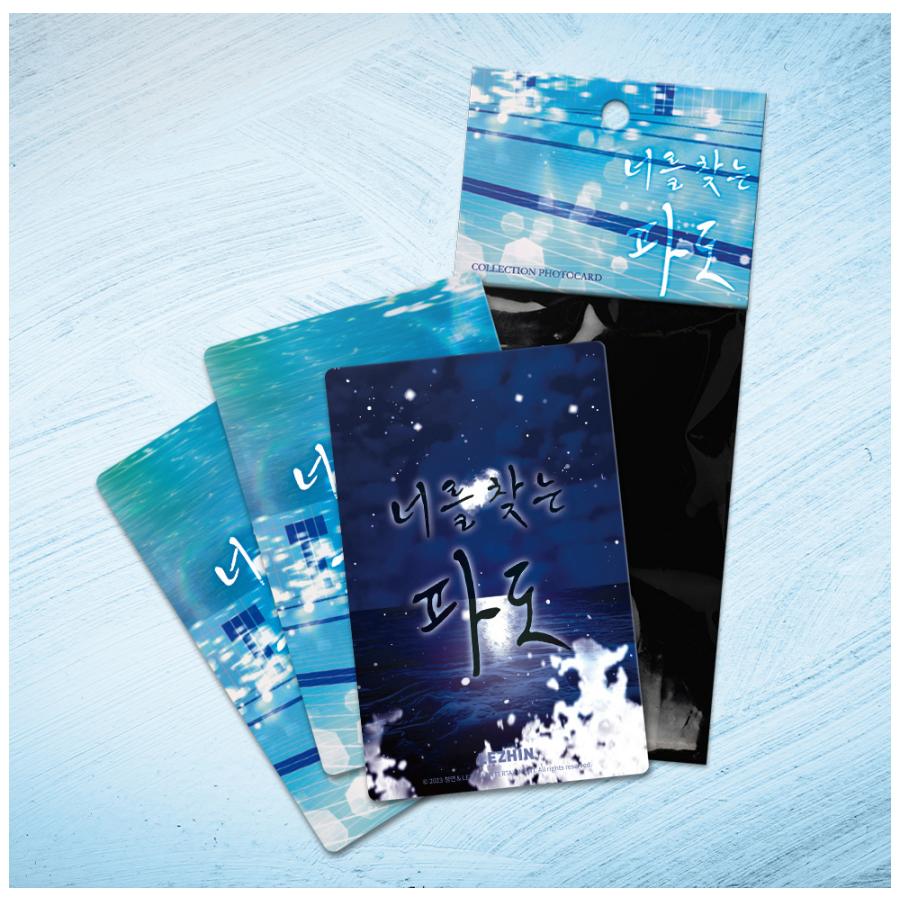 韓国BL キミを探す波 フォト2枚 トレカ12枚 セット 韓国 コミック