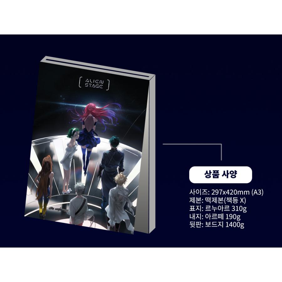 韓国 グッズ『ALIEN STAGE エイリアンステージ A3ポスターブック』公式