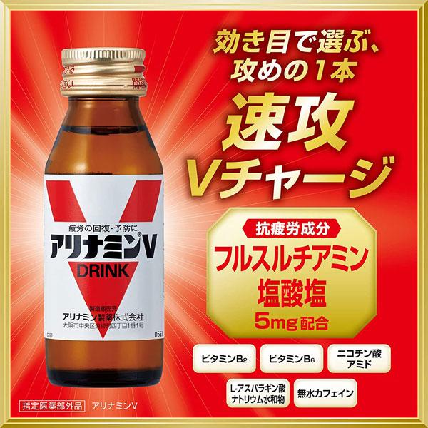 アリナミン製薬 アリナミンV 50ml×15本 内サンプル5本 指定医薬部外品