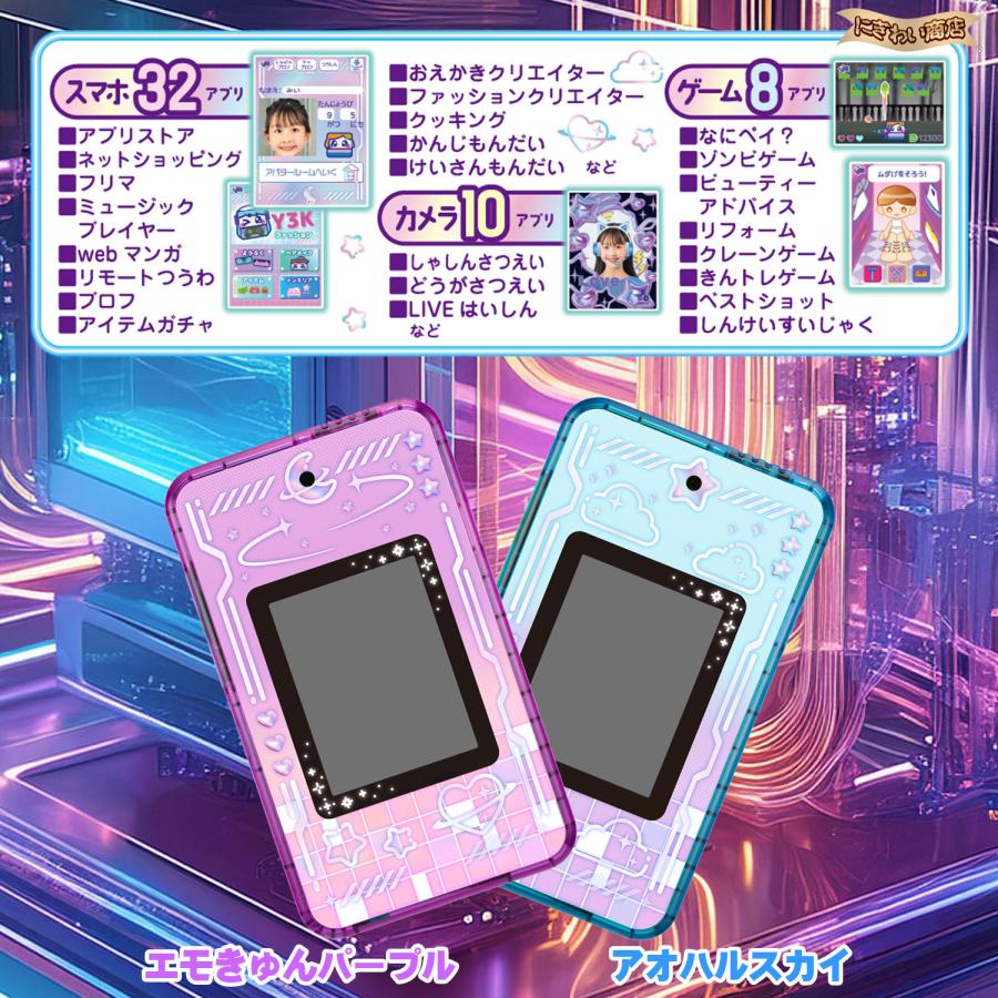 セガトイズ（SEGA toys） meスマホ＋ エモきゅんパープル 〔在庫アリ