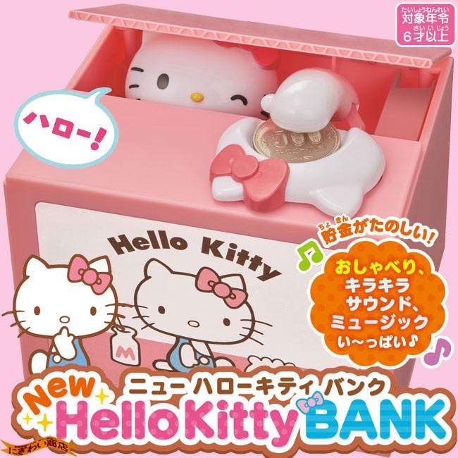 いたずらBANK最新作! NEW ハローキティバンク / Hallo Kitty Bank 貯金
