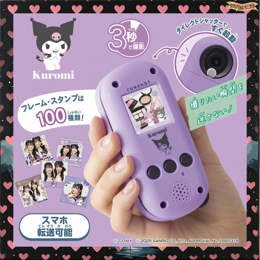 タカラトミー（TAKARA TOMY） FUNSHOT クロミ 【 タカラトミー ファン