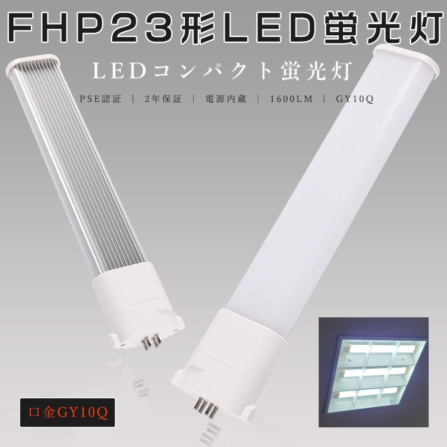未使用 三菱 高周波点灯 コンパクト形蛍光ランプ 23本セット FHP23EN