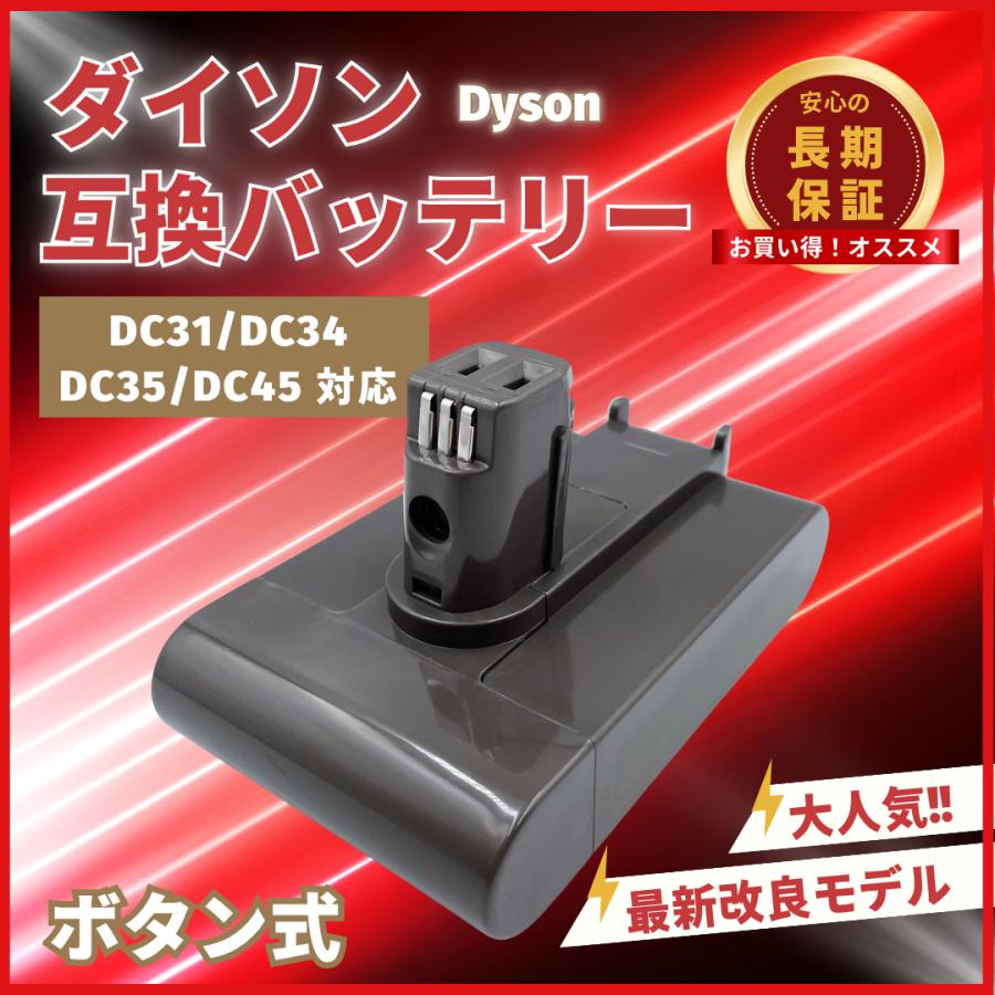 Dyson（ダイソン） 互換品 バッテリー DC31 DC34 DC35 DC45 【DC44 MK2