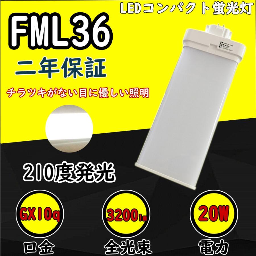 FML36EX-N FML36EXN 昼白色 LED蛍光灯 ツイン2パラレル ツイン蛍光灯