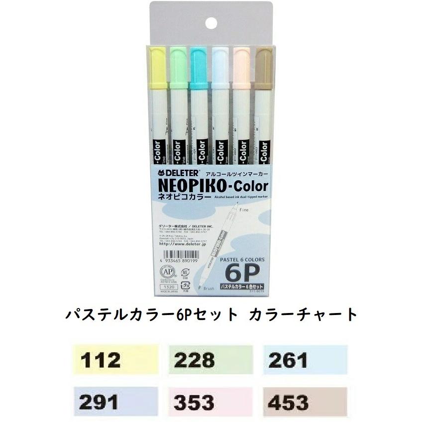 デリーター（DELETER） アルコールツインマーカー ネオピコカラー 6色
