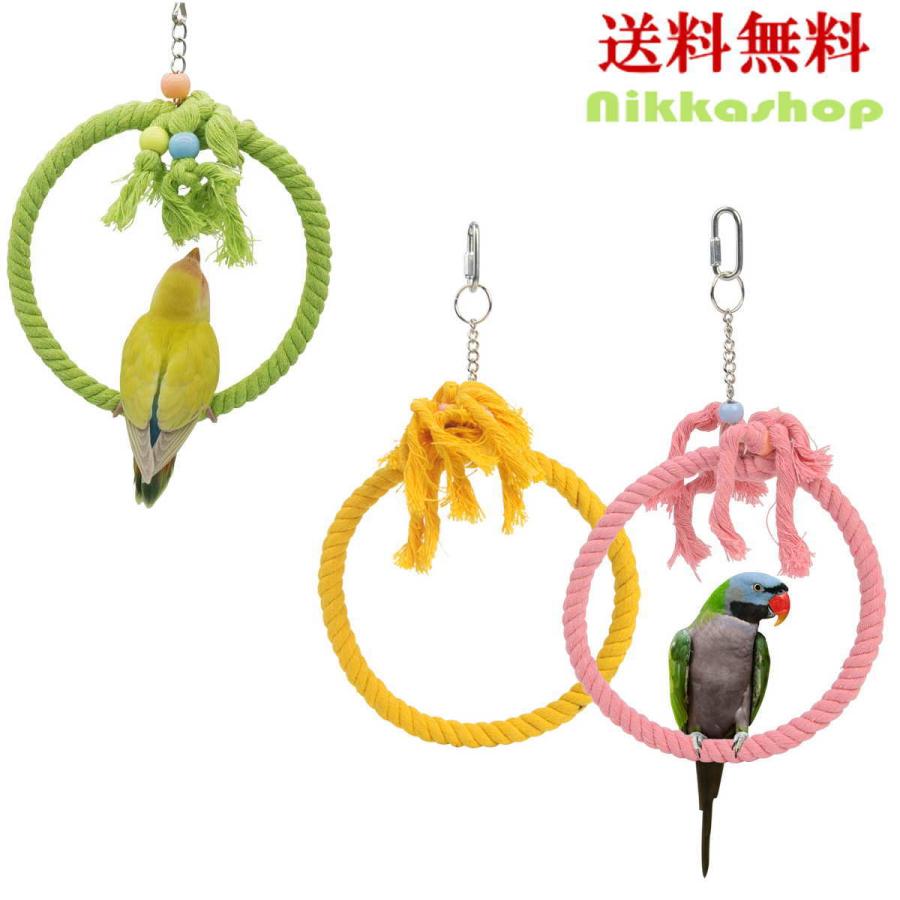 セール 鳥用 綿ロープ製 止まり木 吊り下げ ブランコ インコ おもちゃ