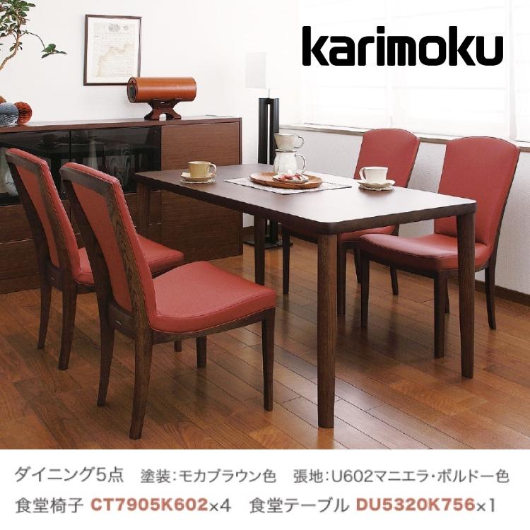 karimoku（カリモク）】ダイニング5点セット