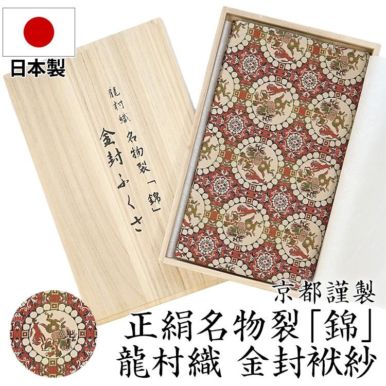 土田友湖 帛紗 『而妙斎好 喜寿フクサ』 ふくさ 茶道具 木箱 茶道具 出