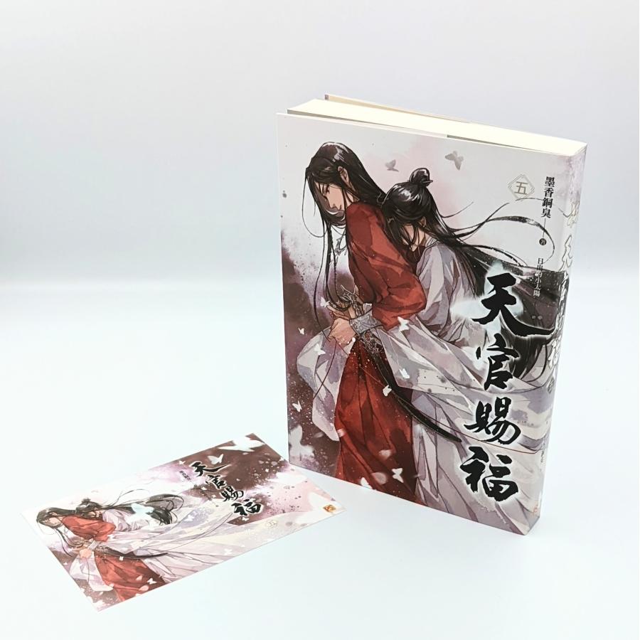 中華BL・耽美】天官賜福（てんかんしふく） 5巻 通常版 中国語 小説