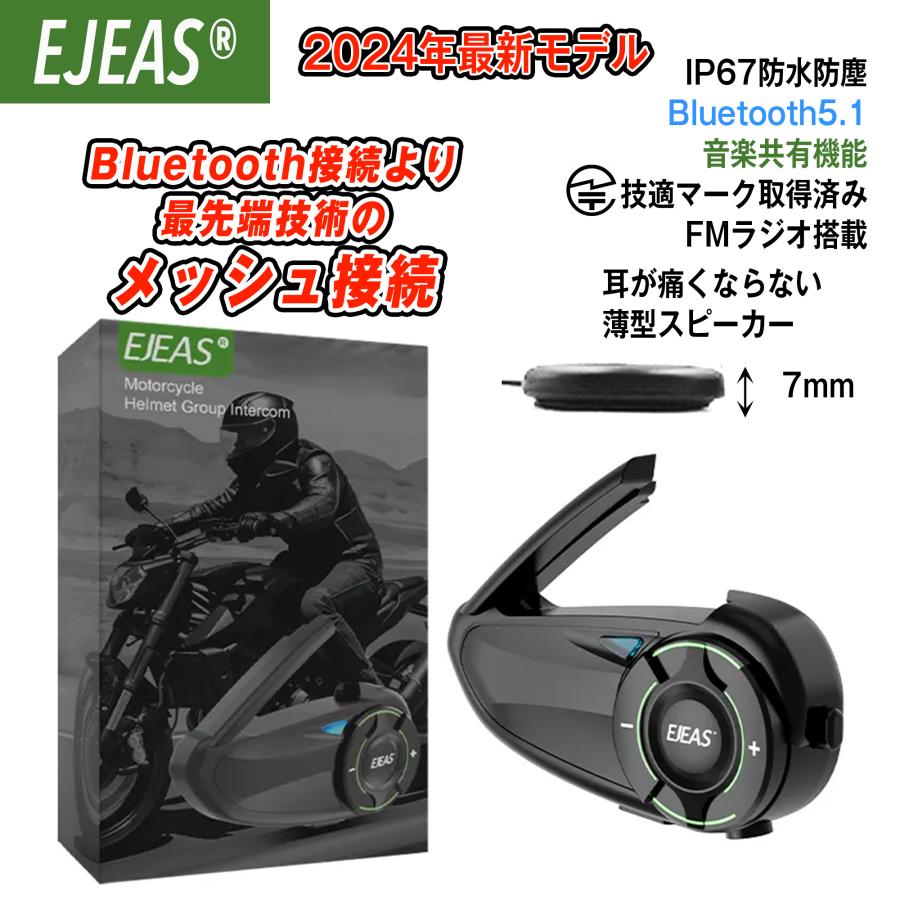 バイク用インカム バイク用品 バイク インカム 2台セット EJEAS 正規品