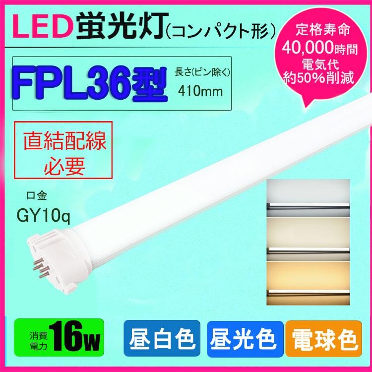 NISSIN LUX LEDコンパクト形蛍光灯 fpl36ex-n fpl36 ledランプ FHP32W