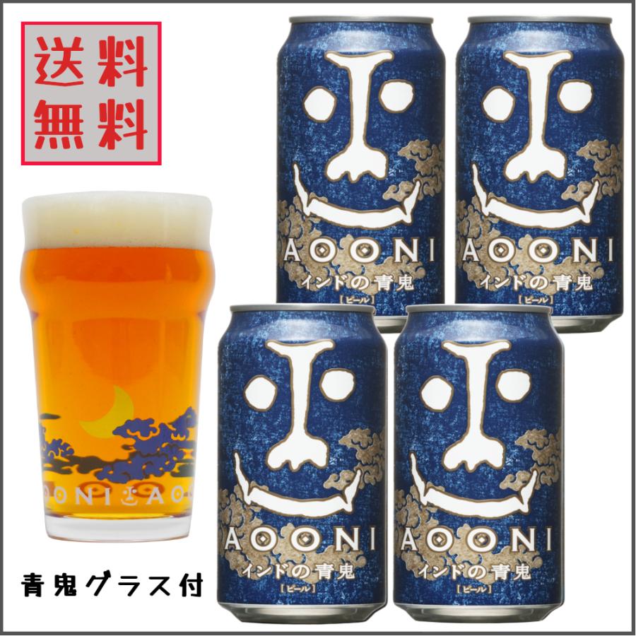 よなよなエール よなよな インドの青鬼 IPA グラス付き ビール ギフト